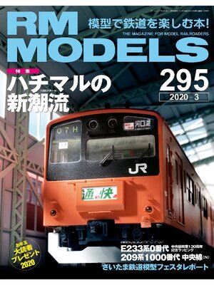 cover image of RM MODELS: 295号